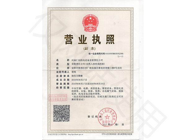 营业执照